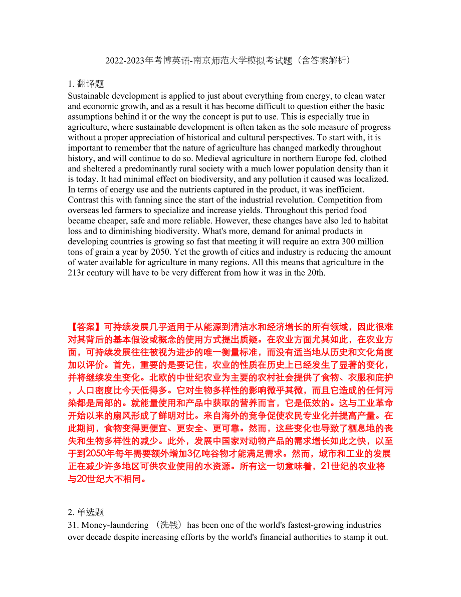 2022-2023年考博英语-南京师范大学模拟考试题（含答案解析）第6期_第1页