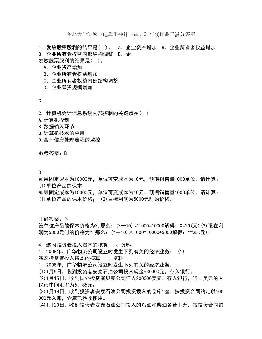 东北大学21秋《电算化会计与审计》在线作业二满分答案51_第1页