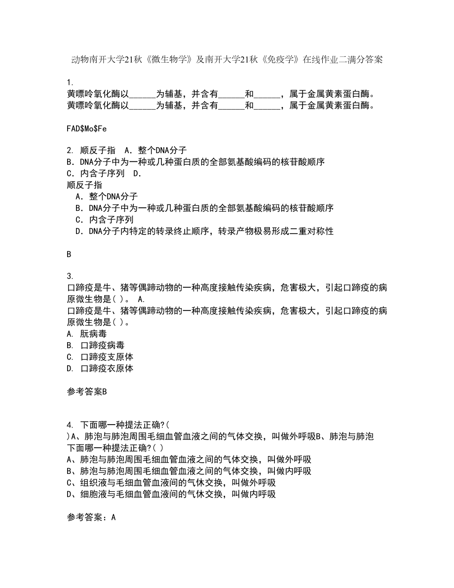 动物南开大学21秋《微生物学》及南开大学21秋《免疫学》在线作业二满分答案65_第1页