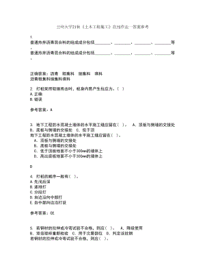 兰州大学21秋《土木工程施工》在线作业一答案参考38