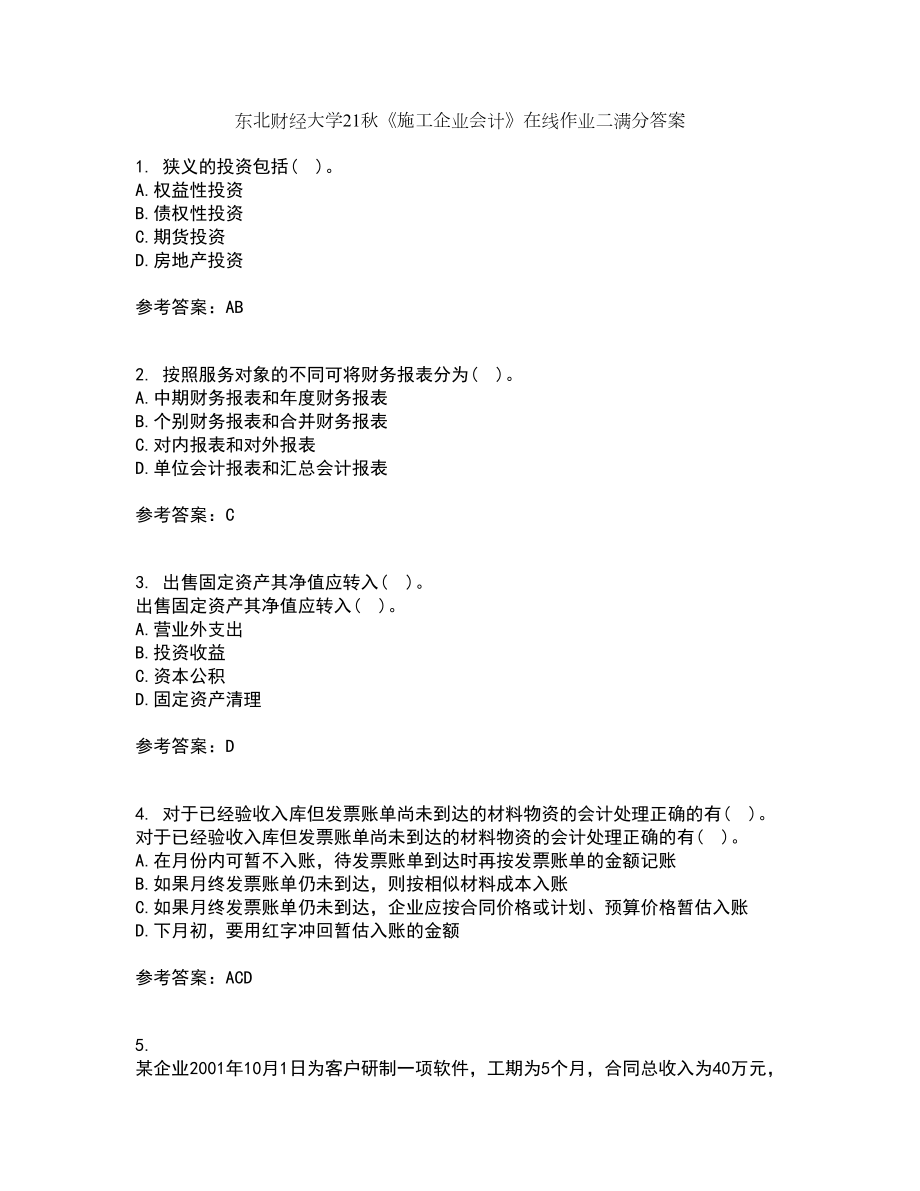 东北财经大学21秋《施工企业会计》在线作业二满分答案2_第1页