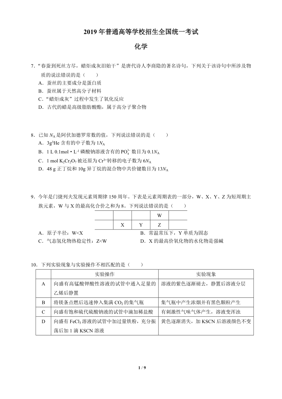 2019年高考 化学2卷(答案)精排word版_第1页