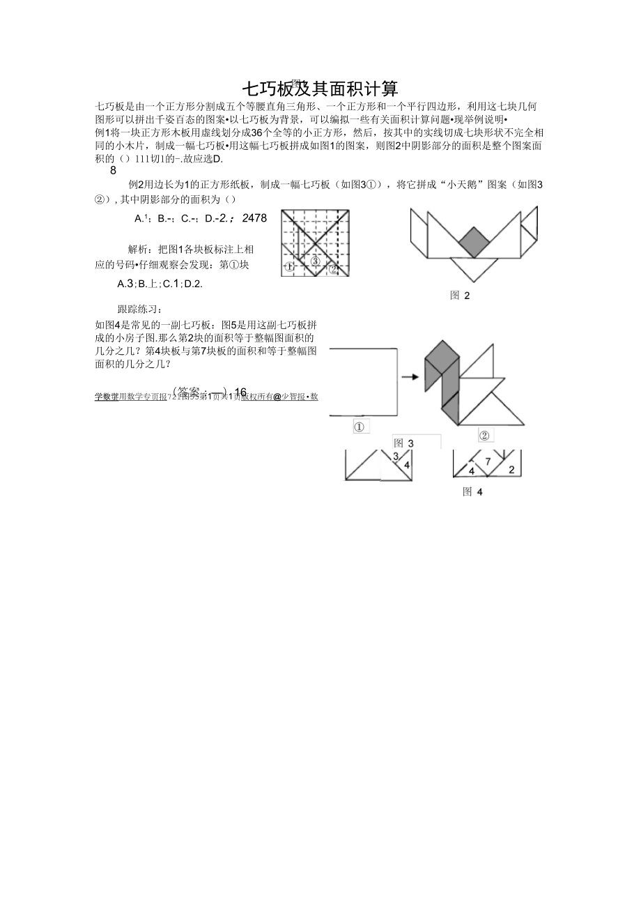 七巧板及其面积计算_第1页