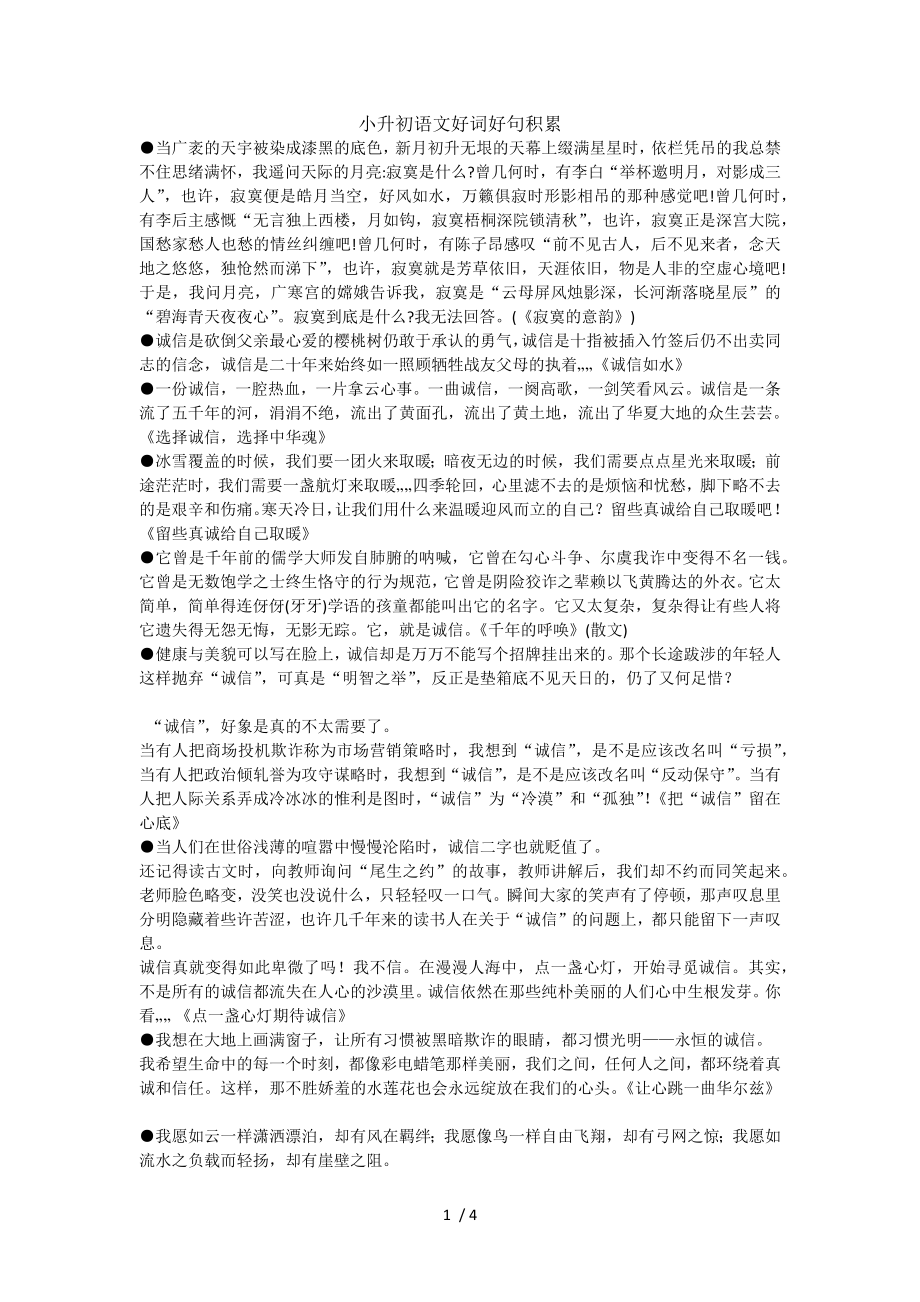 上海小学三到五年级语文好词好句_第1页