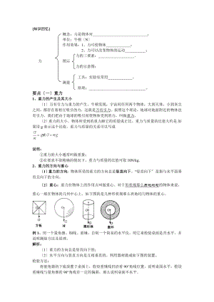 蘇科版八年級(jí)物理 簡(jiǎn)單力學(xué)知識(shí)點(diǎn)及練習(xí)題(附答案)要點(diǎn)