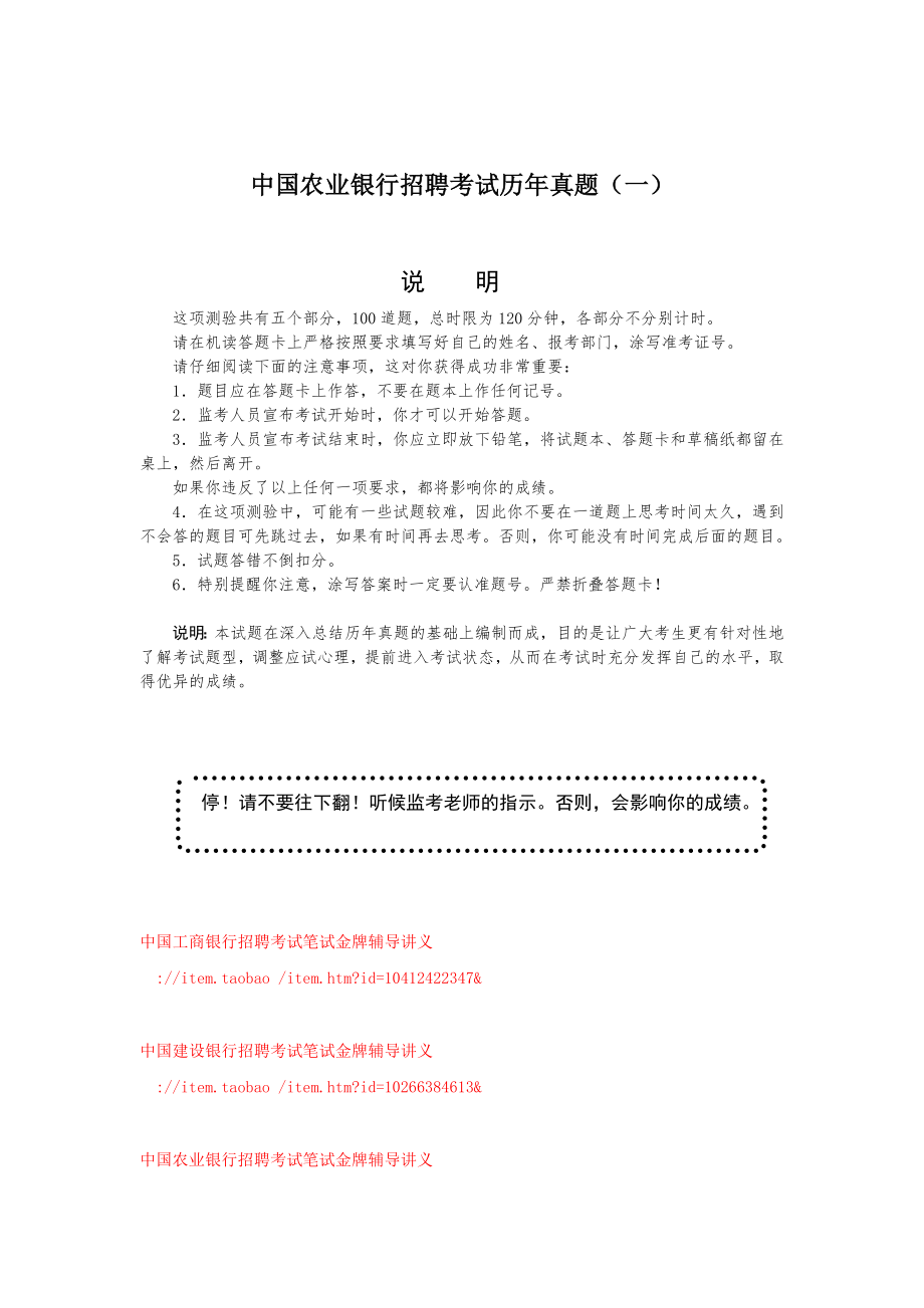 中国农业银行校园派遣招聘考试历年真题_第1页