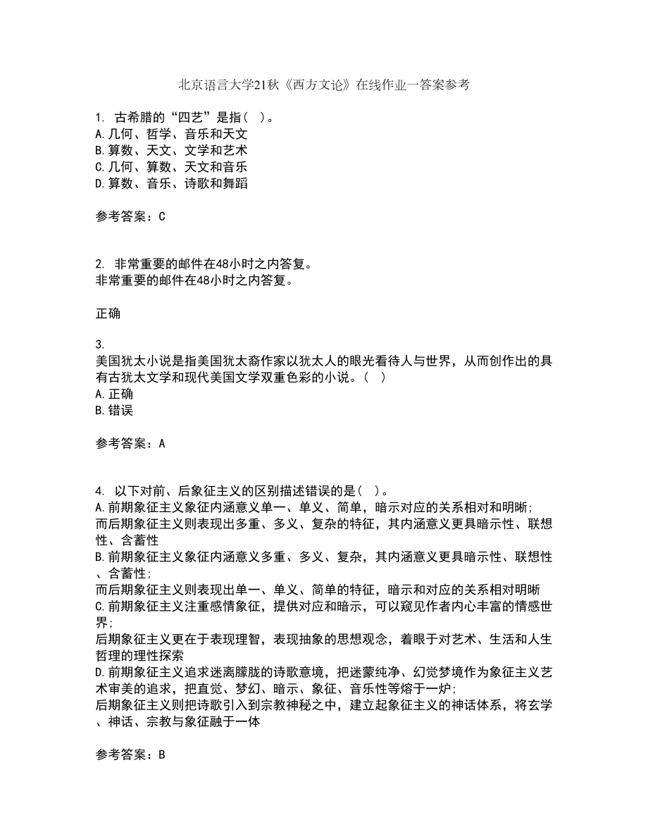 北京语言大学21秋《西方文论》在线作业一答案参考25_第1页