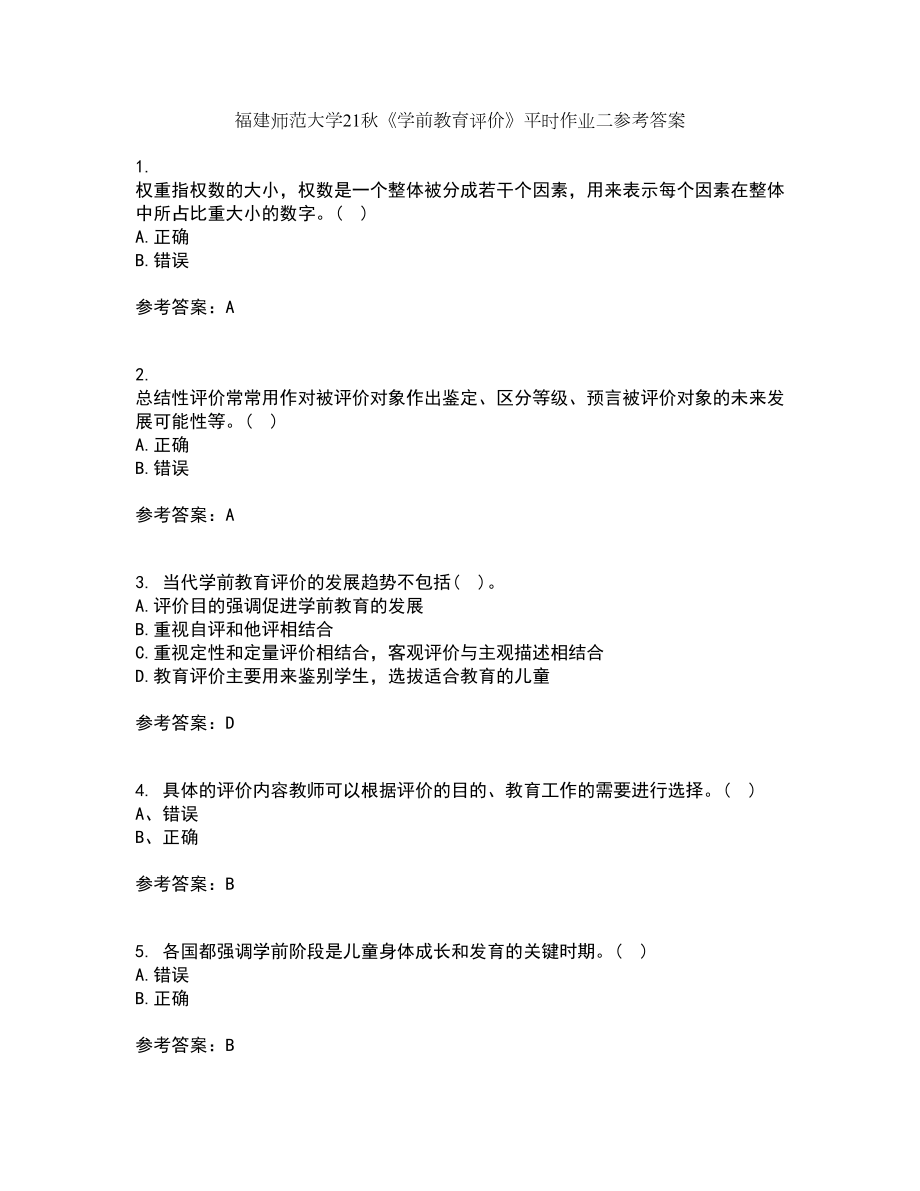 福建师范大学21秋《学前教育评价》平时作业二参考答案29_第1页