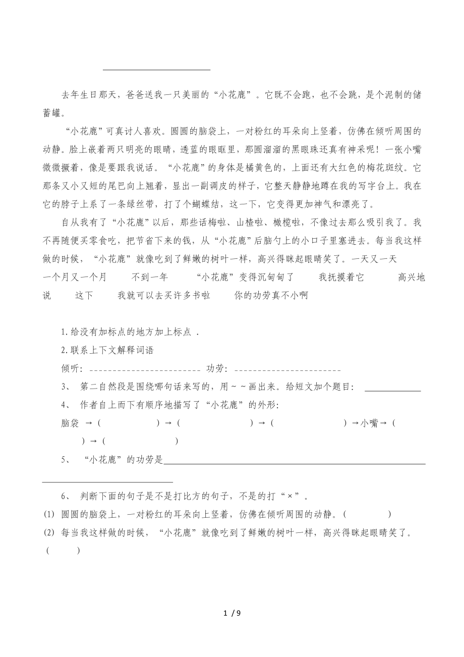 上海三年级语文阅读分析练习_第1页