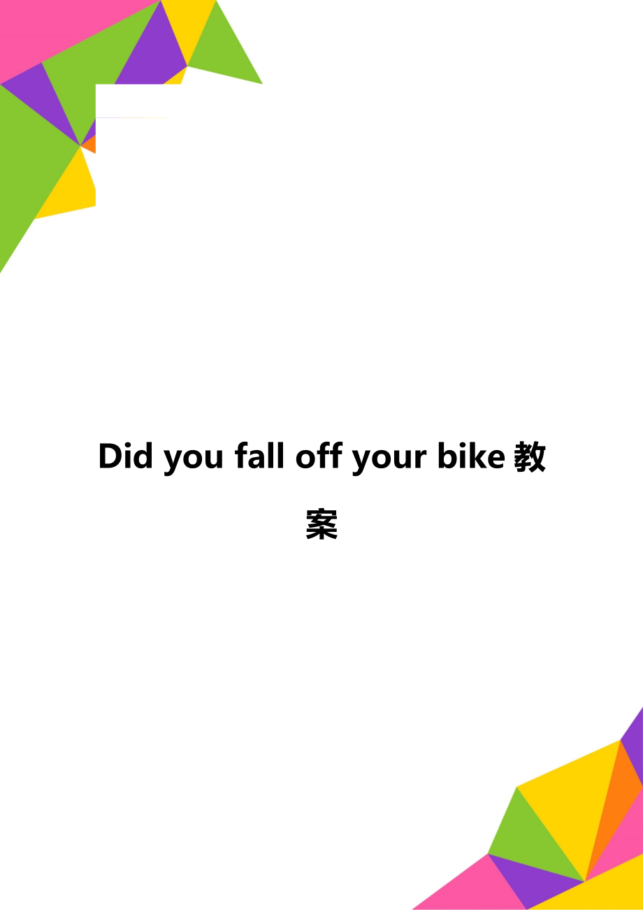 Did you fall off your bike教案_第1頁