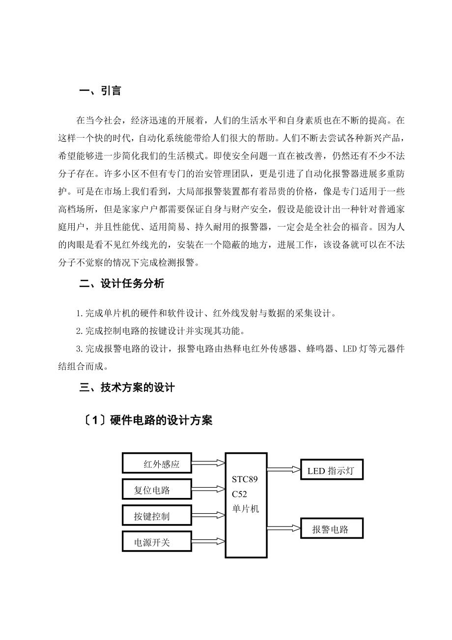 防盗报警器地设计_第1页