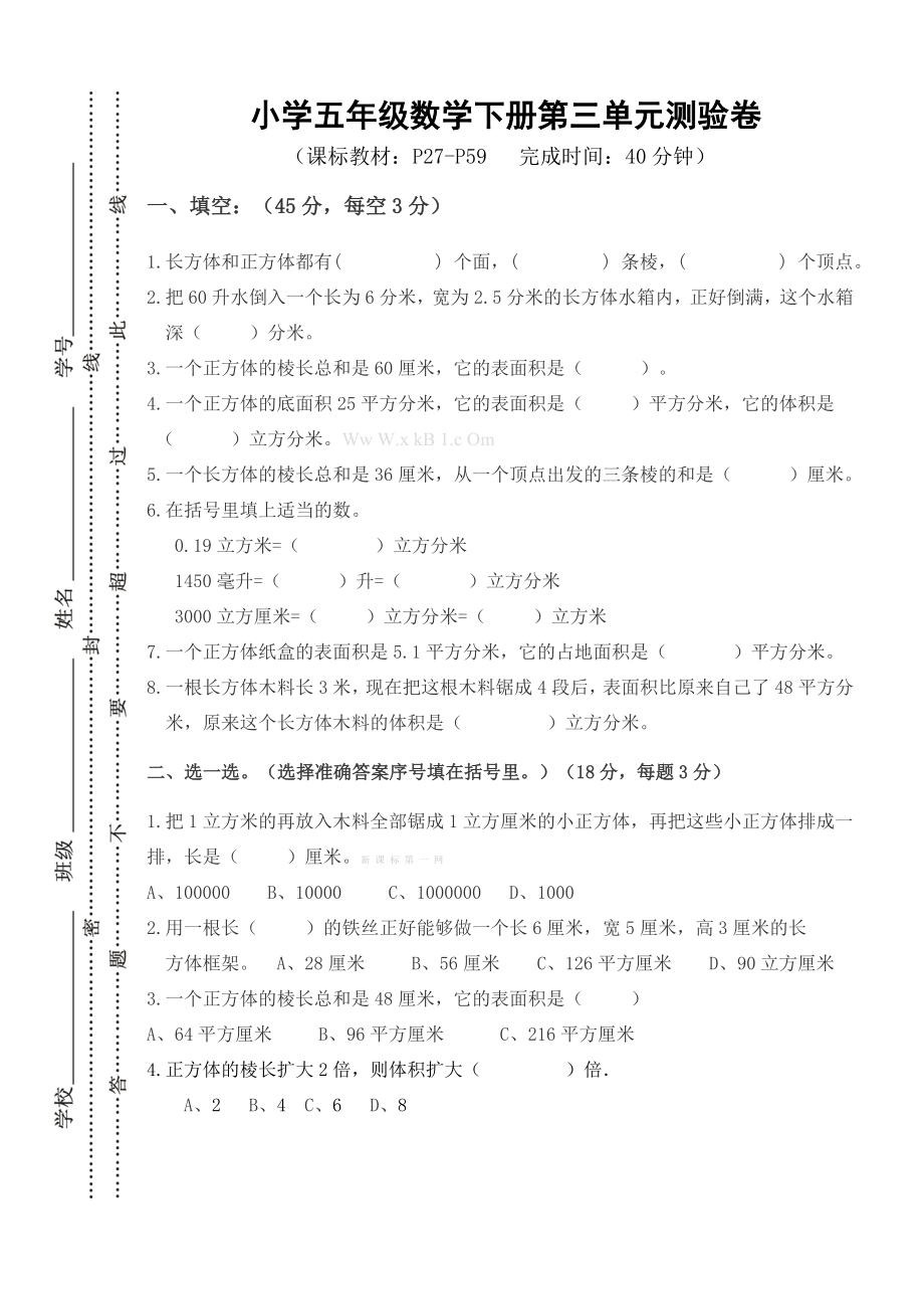 五年级数学下册第三单元测试卷及答案ti_第1页