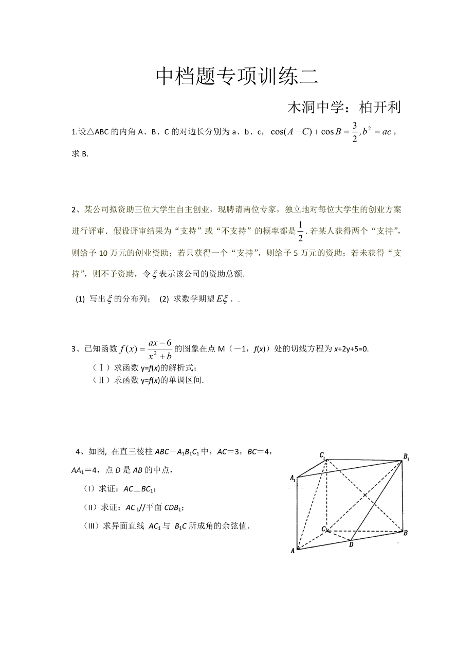 中档题专项训练二_第1页