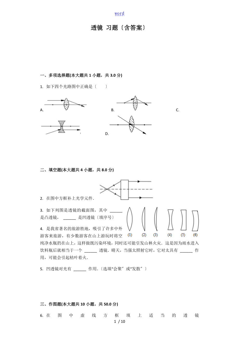 透鏡 習(xí)題(含問(wèn)題詳解)_第1頁(yè)