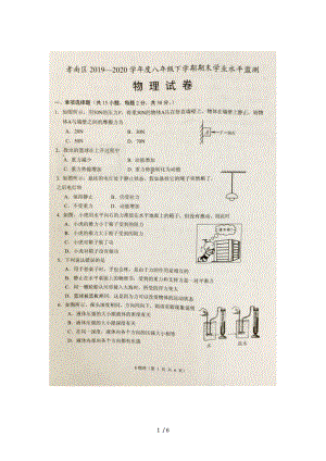 湖北省孝感市孝南區(qū)2019-2020學(xué)年度8年級下學(xué)期期末學(xué)業(yè)水平檢測物理試卷圖片版無答案