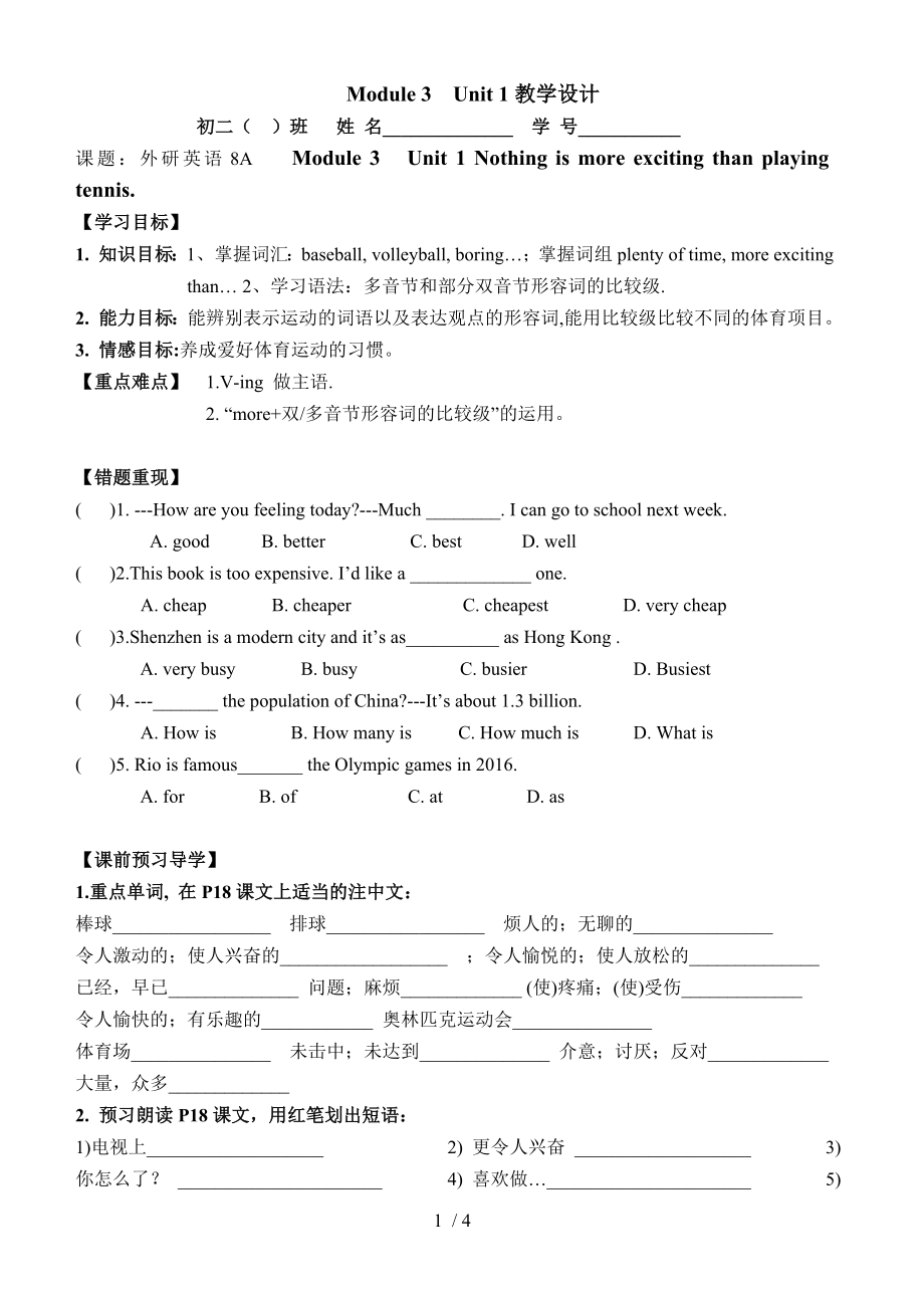 外研版八年級英語上冊Module 3 unit1 Nothing is more enjoyable than playing tennis.學案（無答案）_第1頁