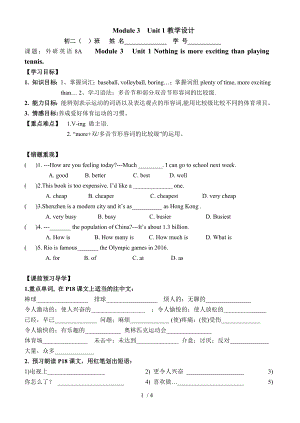 外研版八年級英語上冊Module 3 unit1 Nothing is more enjoyable than playing tennis.學(xué)案（無答案）