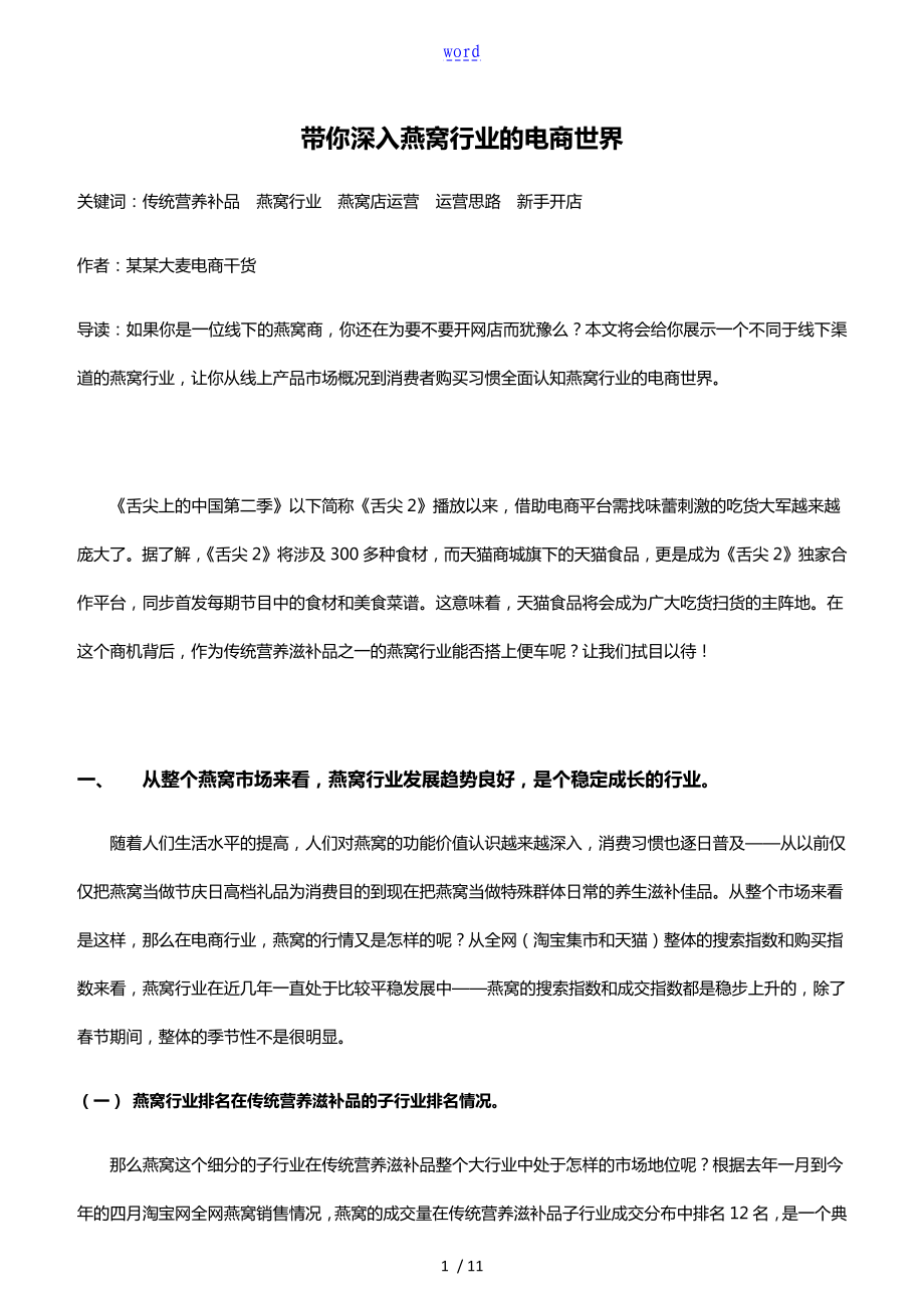 【行業(yè)分析報告】帶你深入燕窩行業(yè)地電商世界_第1頁