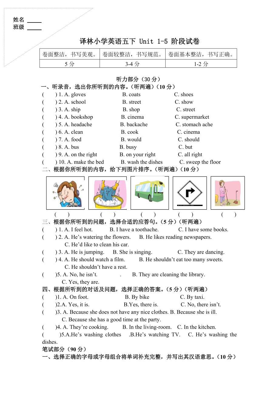 译林五下Unit15阶段试卷_第1页