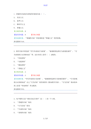 1 課程教學(xué)論 問題詳解