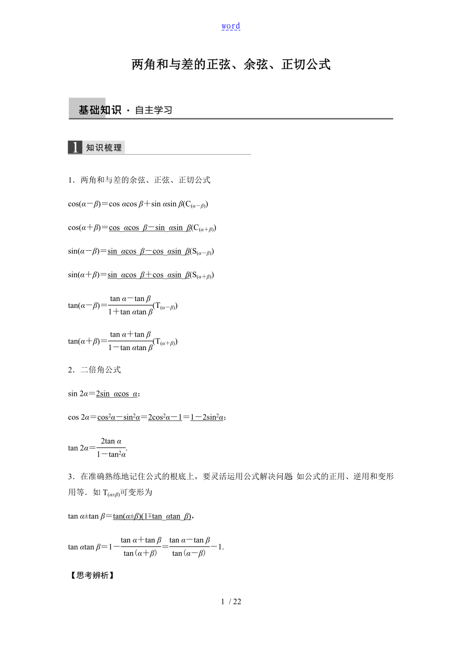 两角和与差地公式_第1页