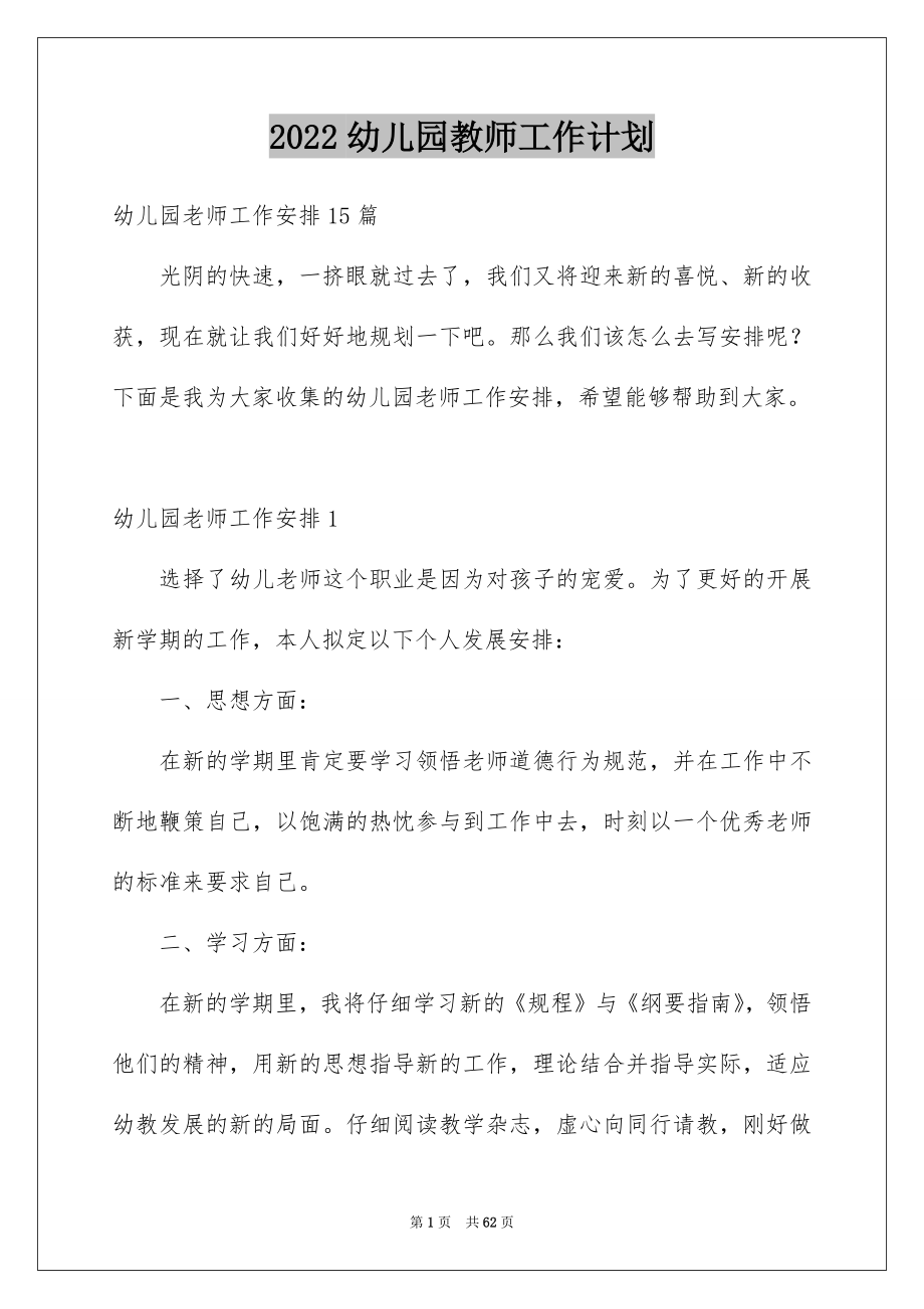 2022幼儿园教师工作计划_4_第1页