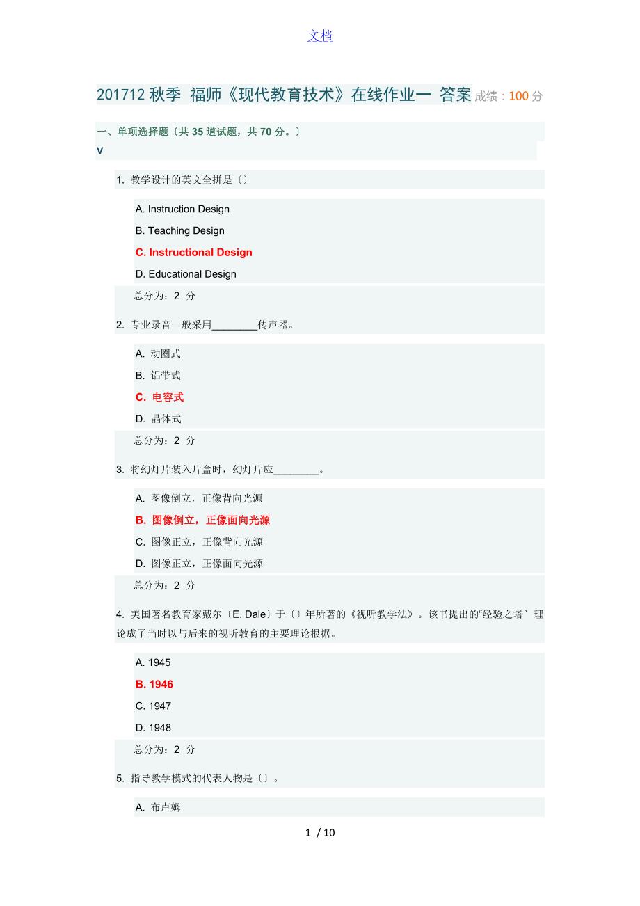 201712秋季 福師《現(xiàn)代教育技術(shù)》在線作業(yè)一 問題詳解_第1頁