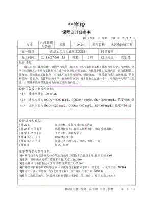 食品加工污水處理實(shí)用的工藝設(shè)計(jì)