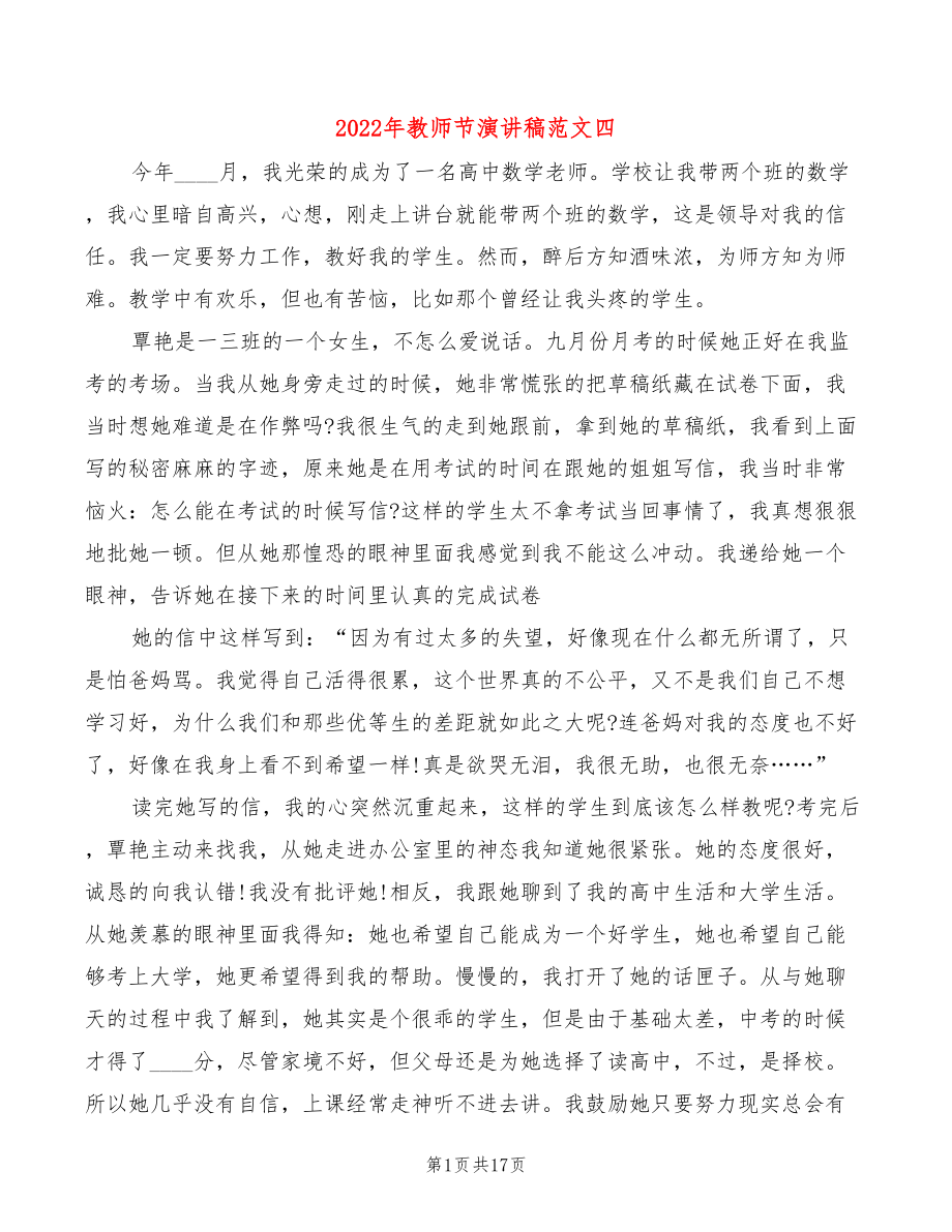 2022年教师节演讲稿范文四(3篇)_第1页