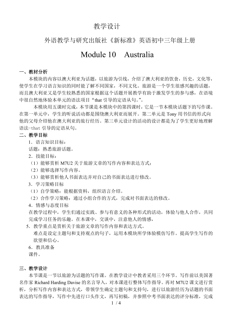 外研版九年級英語上冊 Module 10 unit1 I have some photos that I took in Australia last year.教案 (4)_第1頁