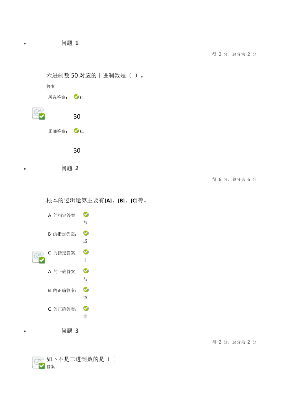 畢博平臺(tái) 數(shù)字電路基礎(chǔ) 問(wèn)題詳解 (全)_第1頁(yè)