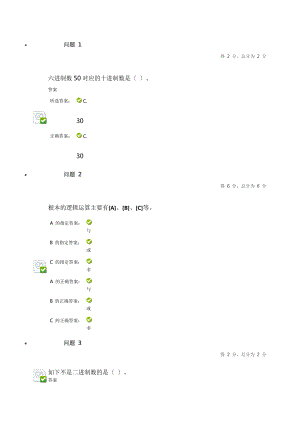 畢博平臺 數(shù)字電路基礎 問題詳解 (全)