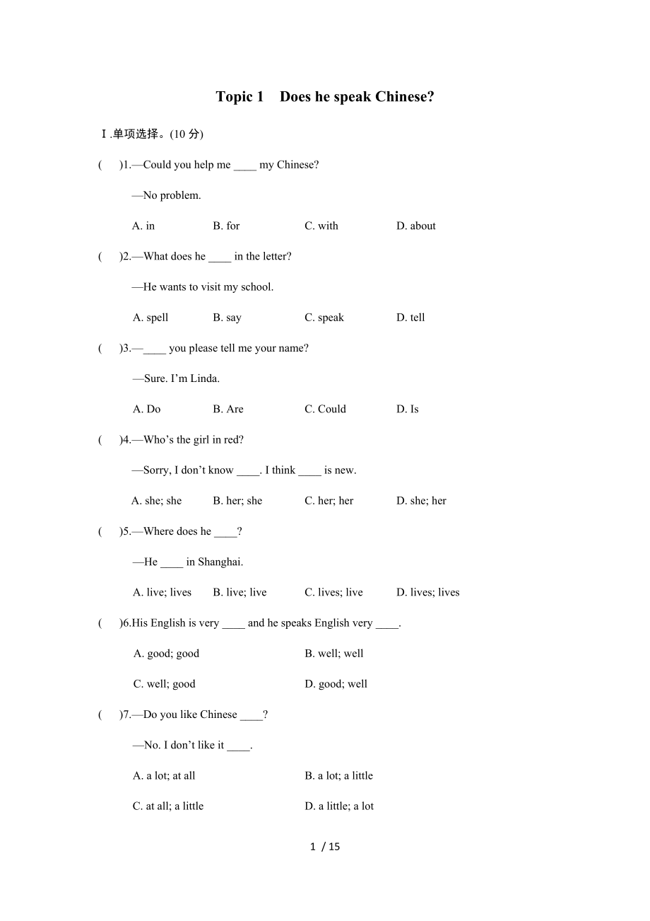 仁愛版英語七年級(jí)上冊(cè) Unit3 單元同步測(cè)試_第1頁