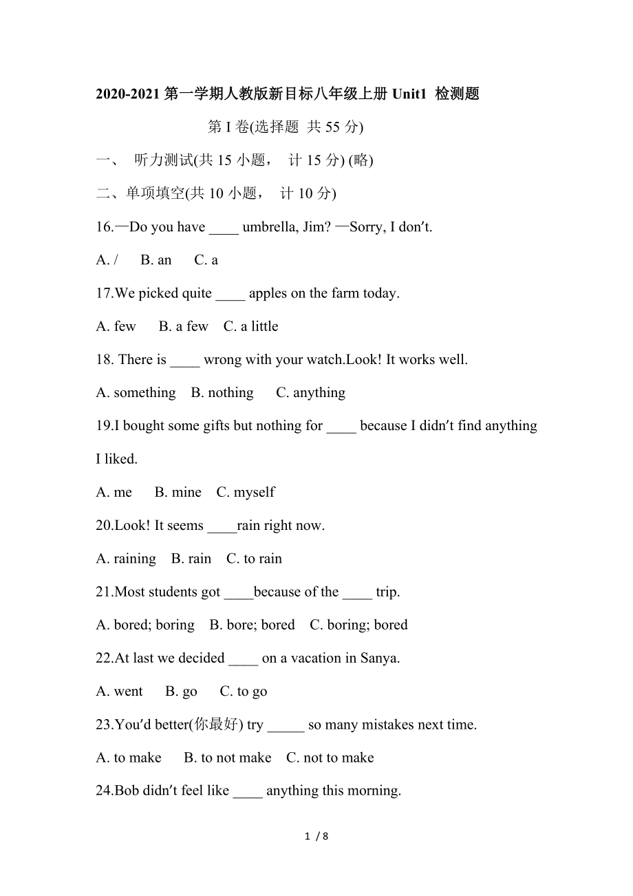 人教版新目標(biāo)2020-2021學(xué)年八年級(jí)上學(xué)期英語Unit1 檢測題（無答案)_第1頁