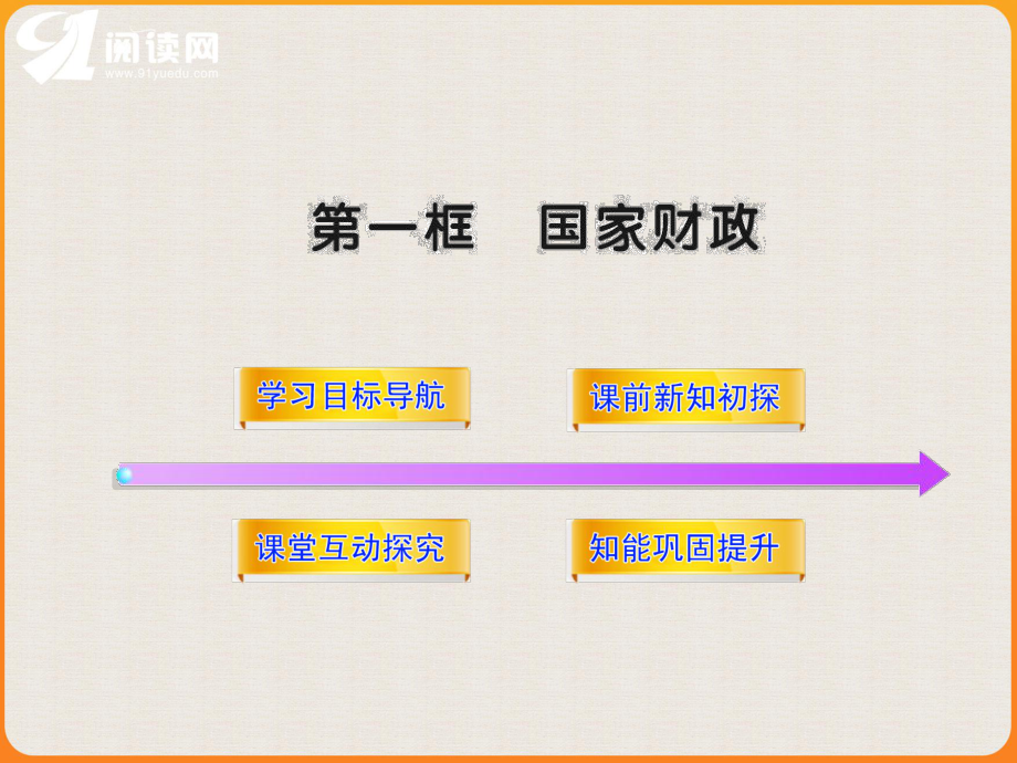 教材P探究问题提示由于地铁建设的投入_第1页