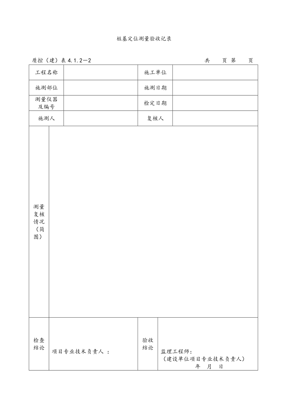 水泥搅拌桩记录表模板图片