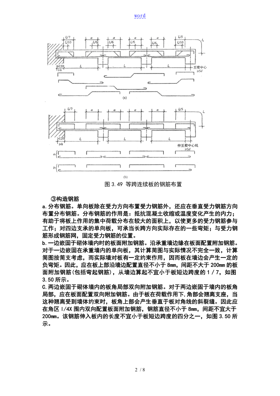 梁板结构适用范围图片