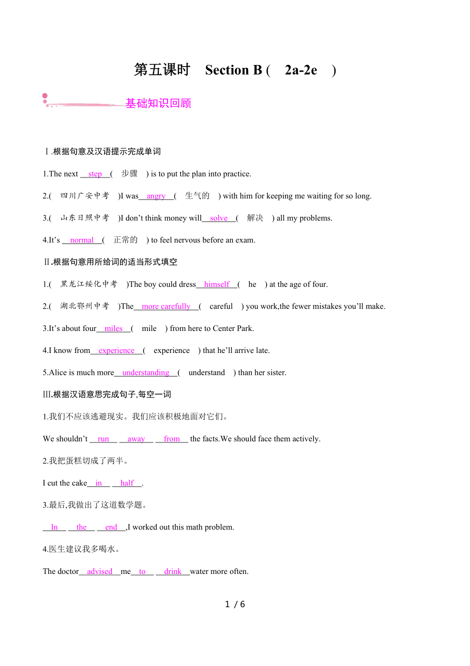 Unit 10 第五課時(shí)　Section B (2a-2e) 人教版英語八年級上冊課時(shí)練習(xí)_第1頁