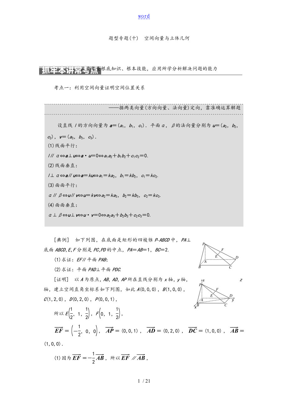 空间向量与立体几何_第1页
