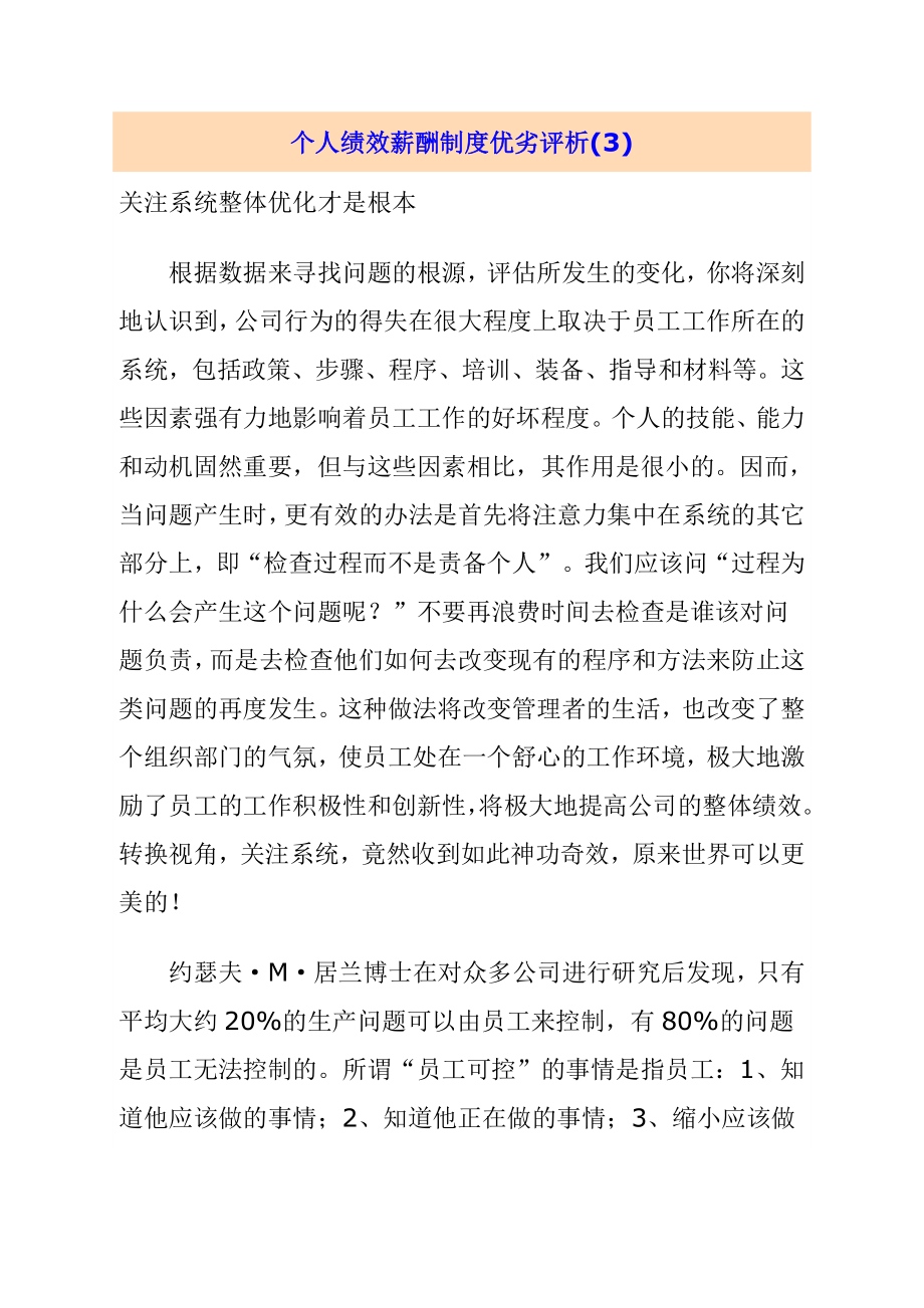 公司薪酬管理规定制度大全27_第1页