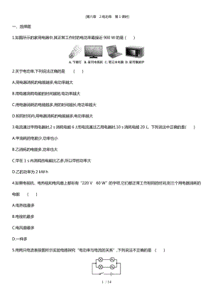 教科版九年級(jí)物理上 第六章　2.電功率(同步練習(xí)）