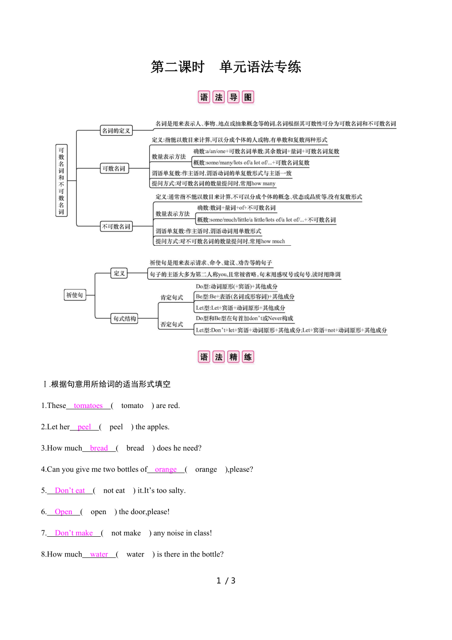 Unit 8 第二課時　單元語法專練 人教版英語八年級上冊課時練習(xí)_第1頁