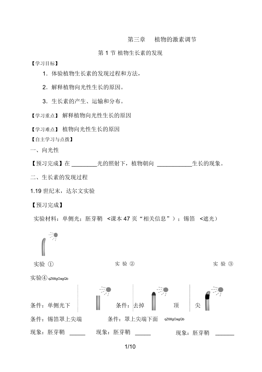 必修三第3章第1节植物的激素调节_第1页