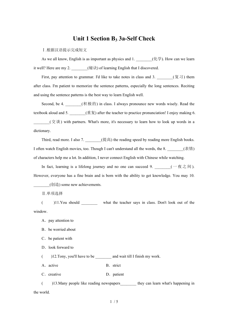 人教新目標(biāo)九年級(jí)英語(yǔ)全冊(cè)Unit 1 Section B3 3a-Self Check課時(shí)訓(xùn)練_第1頁(yè)