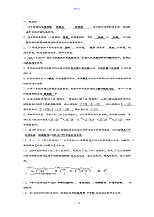 計算機(jī)組成原理練習(xí)題 問題詳解