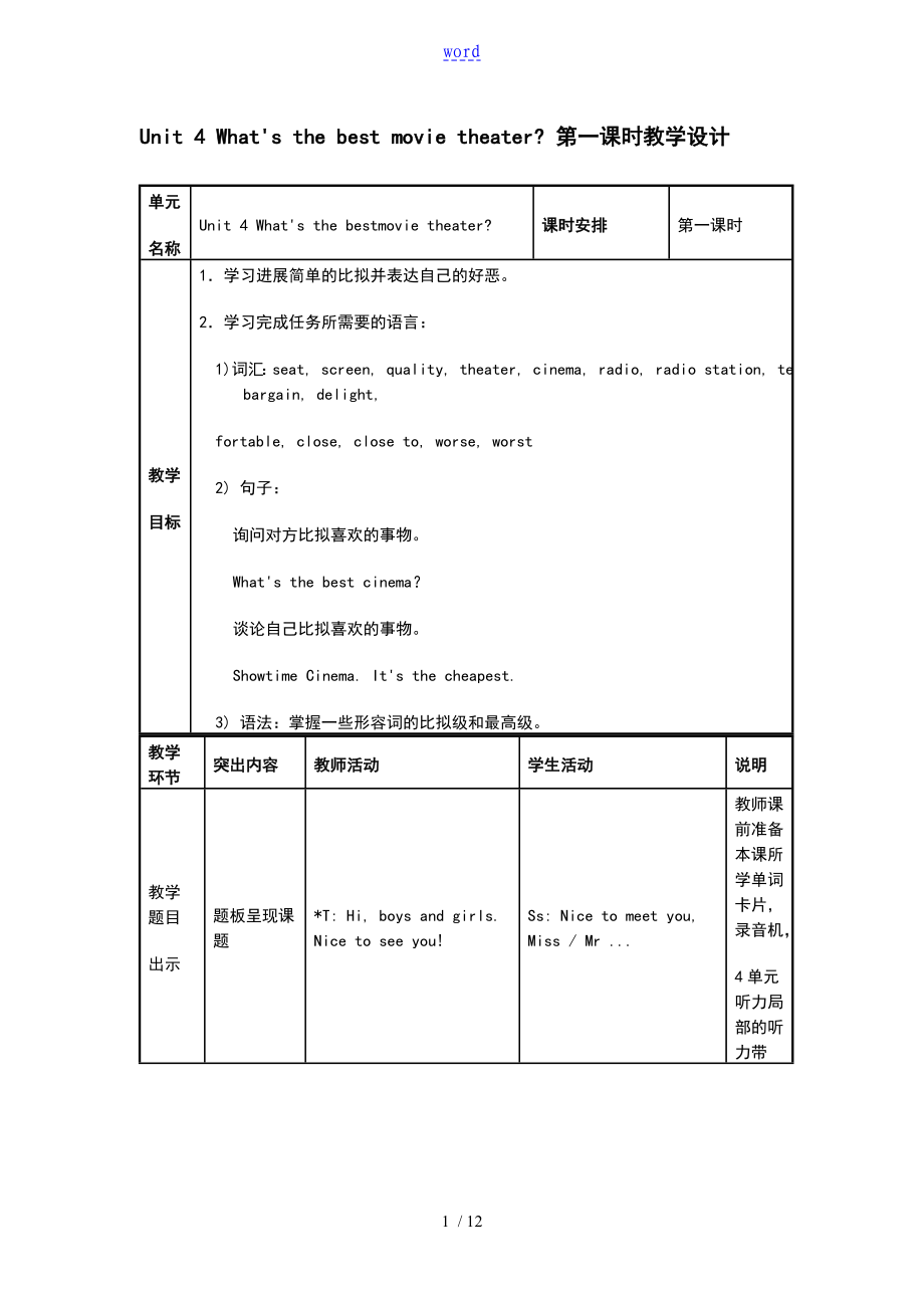 Unit 4 教學設計課題_第1頁