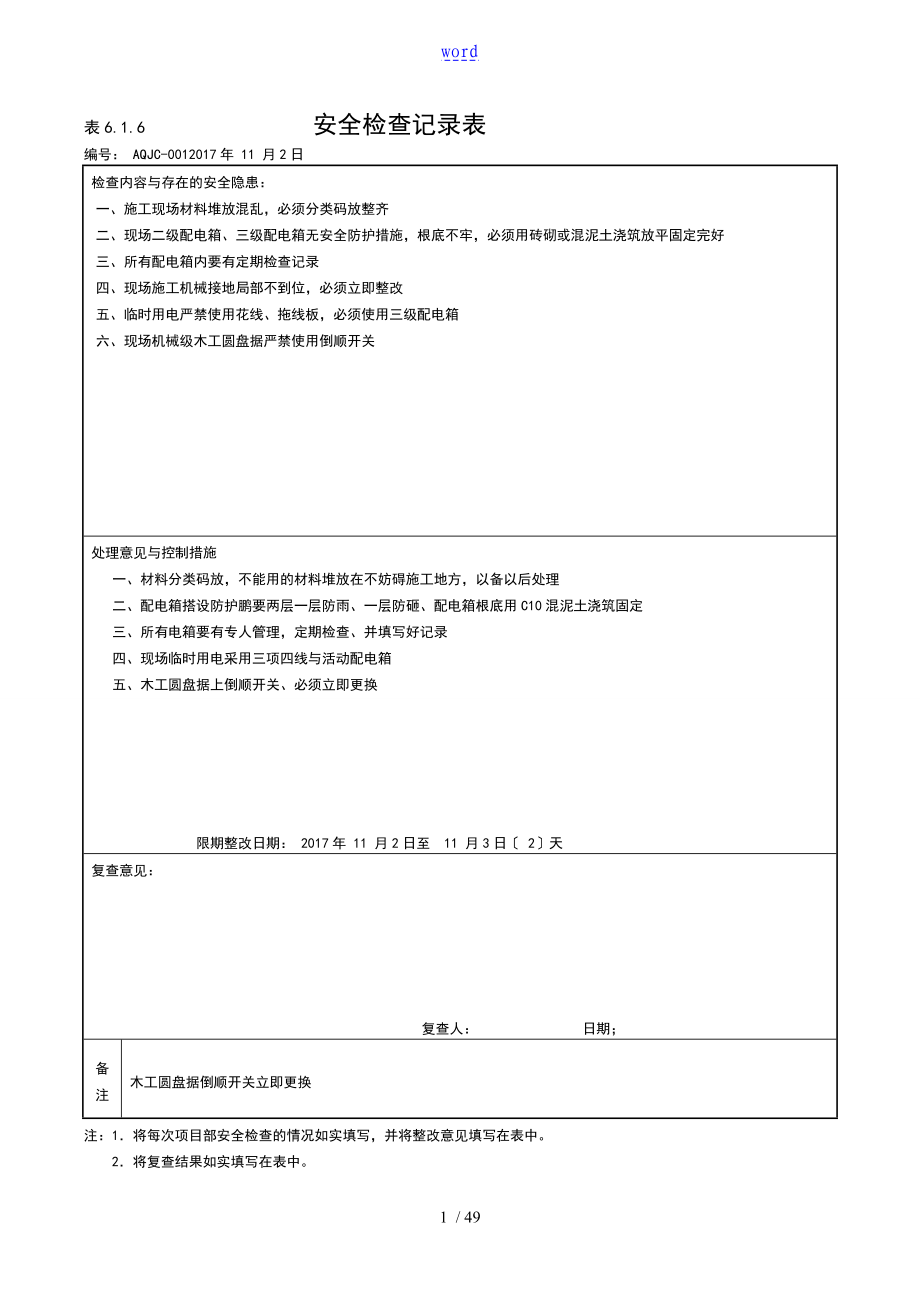 安全系統(tǒng)檢查記錄簿：表6.1.6_第1頁(yè)