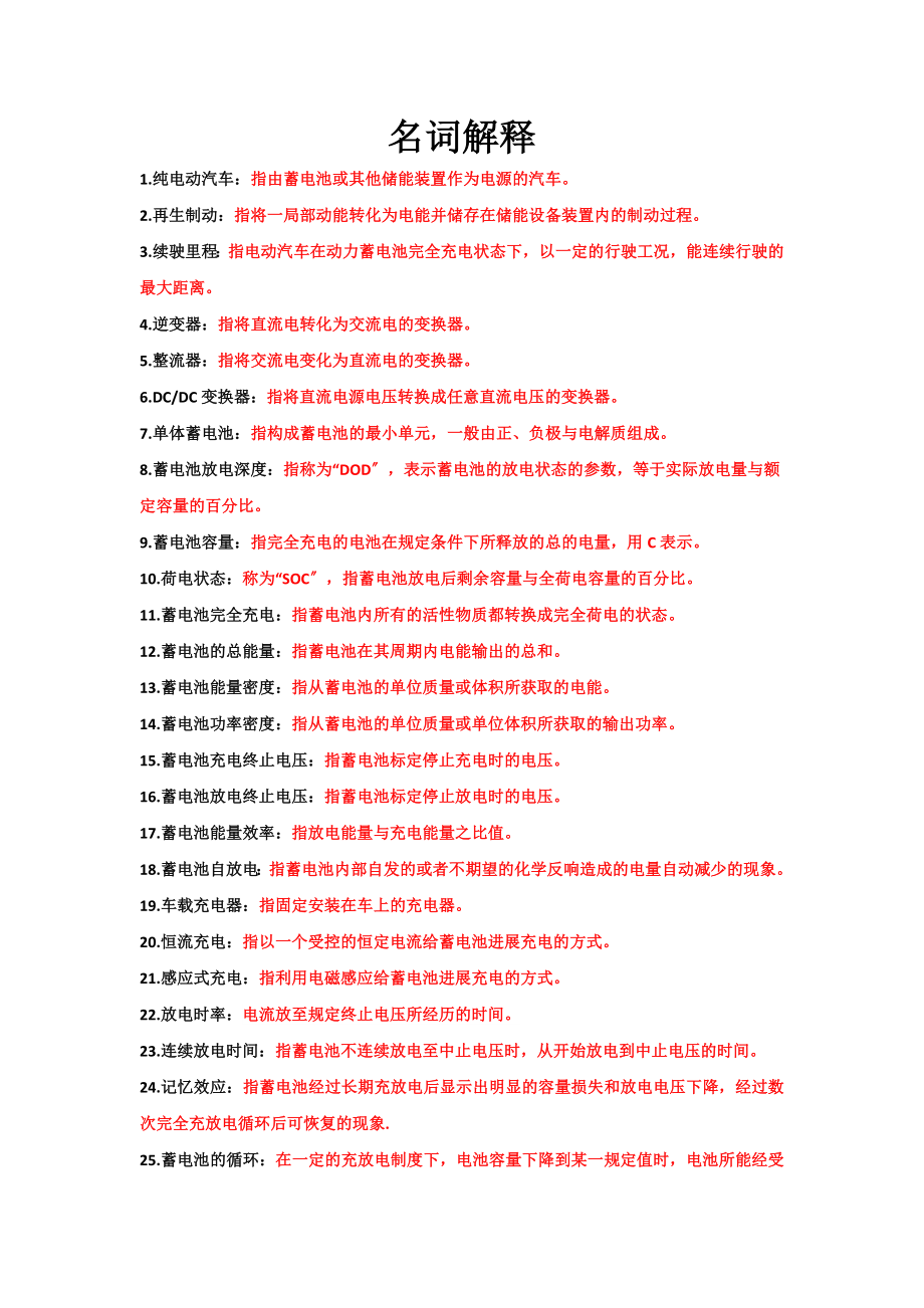 电动汽车结构与原理 (1)_第1页