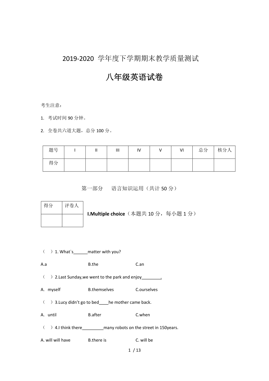 人教版初中英語八下 期末測試卷（二）_第1頁