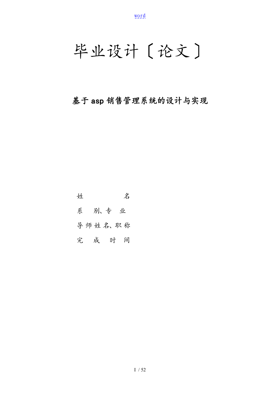 基于某asp销售管理系统地设计与实现_第1页